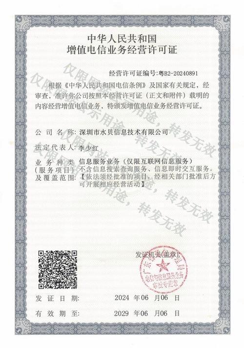 深圳市水貝信息技術第二類增值電信業務 創新賦能與合規發展