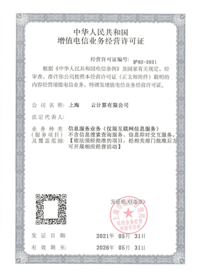 第二類增值電信業務 賦能數字化轉型的關鍵驅動力