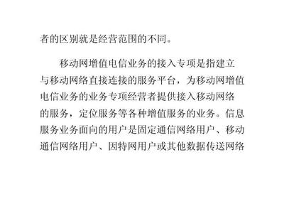 第二類增值電信業務經營許可證申請全攻略